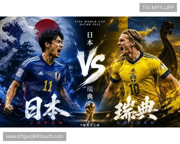 世界杯日本对瑞典比赛精彩瞬间回顾与赛后分析：比赛亮点与精彩瞬间集锦